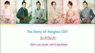 ENG SUBPINYIN The Story of Minglan OST Ending Song Dont you know〈知否知否〉 【知否知否應是綠肥紅瘦】 [upl. by Giulio732]