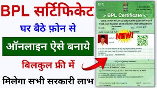 BPL Certificate Kaise Banaye Online 2024  How To Apply BPL Certificate Online  BPL Certificate [upl. by Lain]