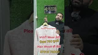 Hair wool ਕੋਟੀਆ ਸਿਰਫ 750 ਰੁਪਏ ਜਲਦੀ ਕਰੋ munishahmedgarh [upl. by Hgieleak]