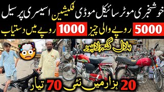 Bilal Ganj Market Lahore  Old Bike Restoration Only 20000 RS  ‎RAZAVLOGMOTORSPORTS [upl. by Artina]