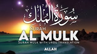 Surah Mulk Al Mulk  surah mulk with urdu translation  Tabarakallazi Ki Tilawat [upl. by Rufford271]