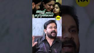 ആള് അല്പം കുറുമ്പിയാണ് dileep thankamani [upl. by Gabbi]