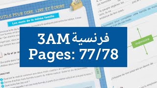 فرنسية سنة ثالثة متوسط صفحة 77  78 français 3AM page 7778 les mots de la même famille [upl. by Server]