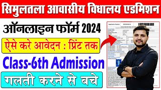 Simultala Awasiya Vidyalaya Class 6 Online Form 2025 Kaise Bhare SAV Bihar 6 Class Admission 2024 [upl. by Formica]