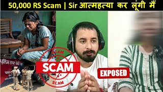 50000 rs fraud  Scide कर लूंगीमैं  Gift Frauds  Custom Frauds  friend gift scams exposed [upl. by Koball]