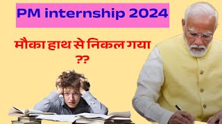 PM Internship Program 2024  PM Internship Yojana last dat [upl. by Mandler558]