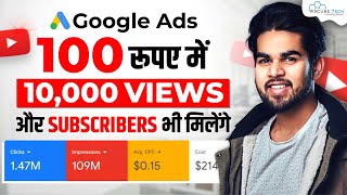 Promote Your YouTube Video amp Channel with Google Ads  ₹100 में 10000 Views  YouTube Ads 2024 [upl. by Aiak]