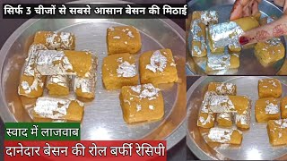 Besan Roll Barfi Recipe  Besan Ki Mithai  Besan Roll Mithai  Diwali Sweets Recipe🌹 Nikshi Kitchen [upl. by Katina]