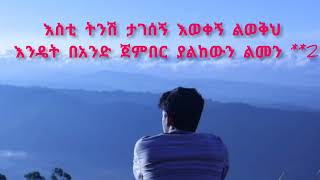 ህብስት ጥሩነህ  ታገሰኝ  በግጥም Hibist Tiruneh tagesegn Lyrics [upl. by Eerrehs]