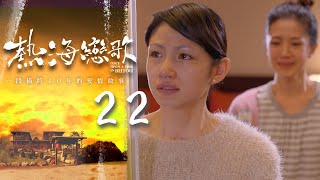 熱海戀歌 EP22 Once Upon a Time in Beitou [upl. by Seaver]