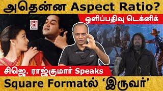 Aspect Ratio Explained in Tamil  Square Formatல் ‘இருவர்’ [upl. by Nahij]