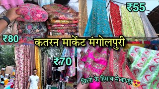 Full Detailed Vlog of quotKatran Marketquot Mangolpuri Delhi  कतरन मार्किट मंगोलपुरी की पूरी जानकारी 😍 [upl. by Augustine]