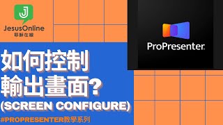 【ProPresenter 7 教學系列】如何在ProPresenter 7 控制輸出畫面Audience Output  Stage Display Screens Configure [upl. by Norwood]