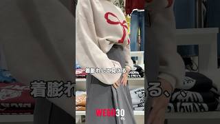 【こうなるのどうにかしたい！！】ニットをインすると、、、。 困ることあるよね😓 shorts fashion wego 秋冬 ニット lifehacks fashionhacks [upl. by Ahsrop671]