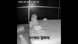 D160 🔊 볼륨업 철퍼덕 소리 들려요 낙상사고 5개월아기 5개월 5monthsbaby 5monthsold 5month baby hejhome 헤이홈 홈캠 [upl. by Ayanahs]