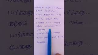 paakathe enna paakadhe💔💔ennudan nadantha en nizhala songlyricsshorts💔💔💔💔 [upl. by Jamaal]