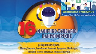 WebRadio 16ου Μαθητικού Συνεδρίου Πληροφορικής  Πέμπτη 4 Απριλίου 2024 [upl. by Utimer]