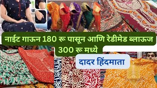 नाईट गाऊन दादरलाNight Gown Dadar Market [upl. by Aihsa]