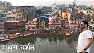 Mathura Darshan  Shri Krishna Janmbhoomi  Mathura Food  Gokul Mathura  Manish Solanki Vlogs [upl. by Eahsram693]