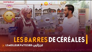 الشاف مهدي👨‍🍳 جابلنا وصفة ساهلة quotLES BARRES DE CEREALESquot🍪😍مذاق ولا أروع🤤 مع المتنافسة هند 👌 [upl. by Adia]