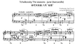 Tchaikovsky The seasons june barcarolle柴可夫斯基 六月 船歌 [upl. by Kory991]