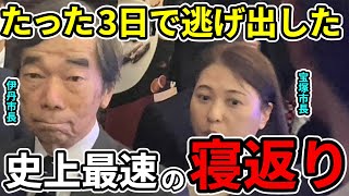 【手のひら返し】市長会有志の名を使い反斎藤を呼び掛けた市長が開票日当日、さっそく斎藤陣営の事務所前にて週刊誌なみの写真クオリティで激写されていた [upl. by Airyk]