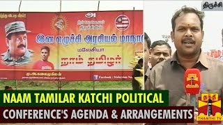 Detailed Report  Naam Tamilar Katchi Political Conferences Agenda amp Arrangements [upl. by Dayiz385]