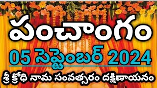 Daily Panchangam 5 September 2024 Panchangam today5 September 2024 Telugu Calendar Panchangam2024 [upl. by Annawoj658]