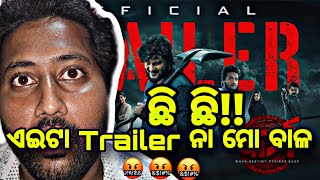 Trailer ଦେଖି ଗାଣ୍ଡି ଫାଟିଗଲା😱  Karma Trailer Review  Anubhav Mohanty  Manmay dey  Suryamayee [upl. by Booth743]