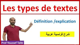 Les types de textes tronc commun tronccommun [upl. by Norat]