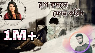 Raag Komle Phone Koris Lyrics  Abanti Sithi  Mezba Bappy  রাগ কমলে ফোন করিস  Lyrical video 2021 [upl. by Cyrill272]