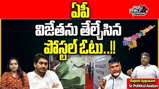 Postal Ballot Votes Decide AP Winning Party  AP Election 2024  AP Politics  Wild Wolf Telugu [upl. by Alamap672]