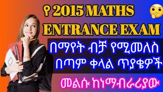 በማየት ብቻ የሚመለሱ የ 2015 ENTRANCE EXAM with ANSWER Tutorialeducation1 [upl. by Elletnwahs]