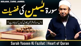 Surah Yaseen Ki Fazilat  Maulana Tariq Jameel Very Important Latest Bayan 22 February 2019 [upl. by Ydner678]