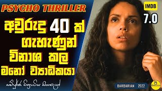 ඇඟේ මවිල් කෙලින් වෙන මේ සුපිරි Hollywood චිත්‍රපටය තවම බැලුවෙ නැද්ද 😱 IMDB 70 [upl. by Annod]