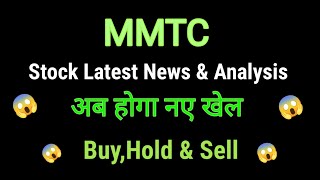 mmtc share news today l mmtc share price today l mmtc share latest news l mmtc share news [upl. by Eleahcim774]