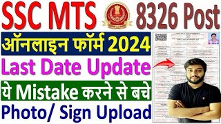 SSC MTS Online Form Fill up 2024 ✅ ssc mts form filling 2024 ✅ apply ssc mts form 2024 kaise bhare [upl. by Gaudet68]