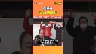 빠른뉴스 쨉 가수 김흥국 비상계엄 사태에 대한 생각 [upl. by Lula]