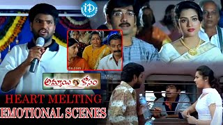 Ammai Kosam Movie Emotional Scenes Ravi Teja Meena Vinith Scenes Latest  idreamamalaapuram [upl. by Nidroj319]