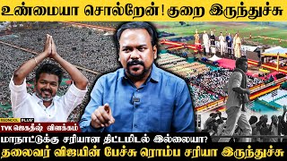 வன்மம் புடிச்சவங்க புலம்பிகிட்டே தான் இருப்பாங்க TVK Jagadeeswaran  TVK Maanadu [upl. by Yeleek]