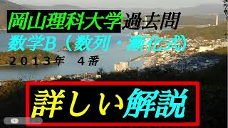 （音声解説版）岡山理科大学・過去問 ２０１３年 ４番 ｛数学B 数列・漸化式｝理・工・総合情報・生物地球学部 ＃数列 ＃等比数列 ＃漸化式 ＃数学的帰納法 ＃指数法則 ＃２次方程式 ＃数学Ｂ [upl. by Ytsirhc396]