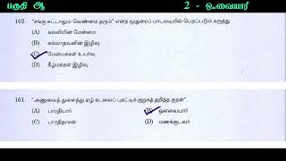 ஔவையார்  avvaiyar padalgal  tamil previous year question paper tnpsc tnpsctamil tnpscshortcuts [upl. by Anilehs]