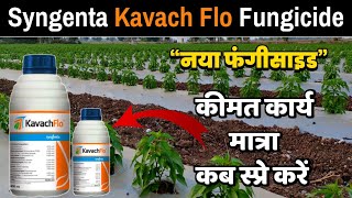 Syngenta Kavach Flo Fungicide  Technical Price  New product syngenta  Advance agriculture [upl. by Brabazon]