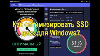 Как оптимизировать SSD диск на Windows 7 81 10 [upl. by Nathaniel395]