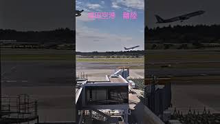 成田空港 離陸 離陸 成田空港 [upl. by Aikas]