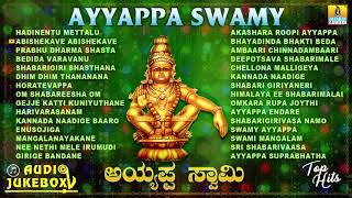 ಶ್ರೀ ಅಯ್ಯಪ್ಪ ಭಕ್ತಿಗೀತೆಗಳು  Ayyappa Swamy Audio Juke Box  Kannada Devotional songs [upl. by Brass621]