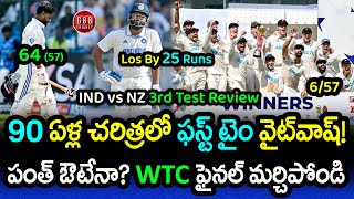 India Lost By 25 Runs And Whitewashed At Home  IND vs NZ 3rd Test Highlights  GBB Cricket [upl. by Paapanen706]