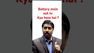 What is mAh  milliampere hours in a mobile battery  Physics by SBT jeeadvanced iit [upl. by Deevan]