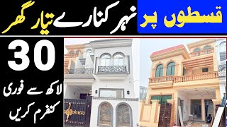 Ready Instalment House for Sale in Lahore  Low Budget Luxury Homes  3 amp 5 Marla Houses  Property [upl. by Nunes]