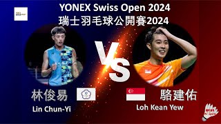 【瑞士公開賽2024】林俊易 VS 駱建佑Lin ChunYi VS Loh Kean YewYONEX Swiss Open 2024 [upl. by Ydda]